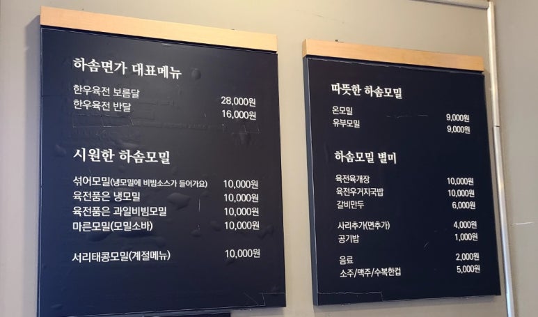 하솜면가육전메밀양산점 이미지