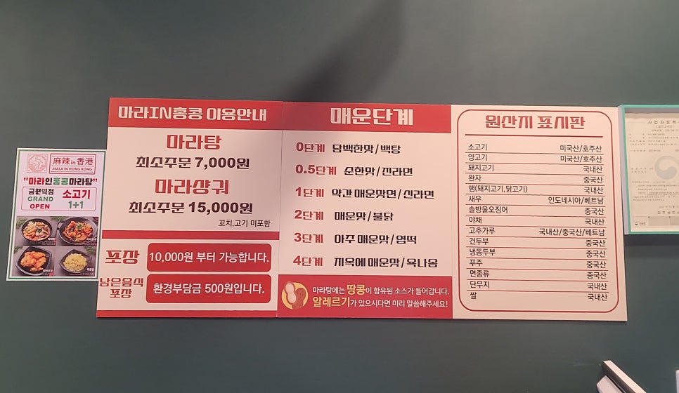 마라in홍콩 금촌역점 이미지