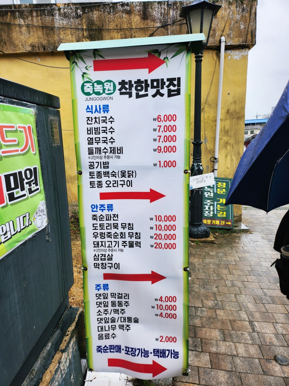 죽녹원 착한 맛집 이미지