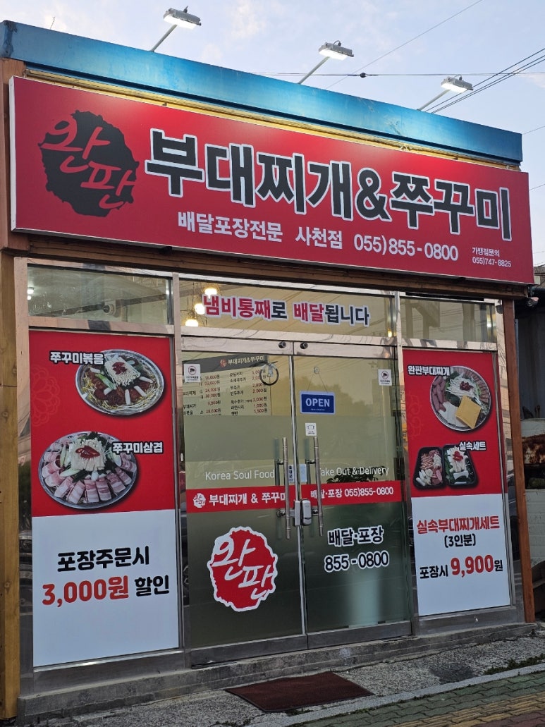 완판부대찌개앤쭈꾸미 이미지