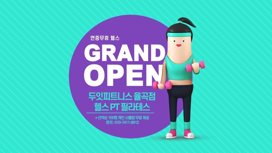 두잇피트니스 이미지