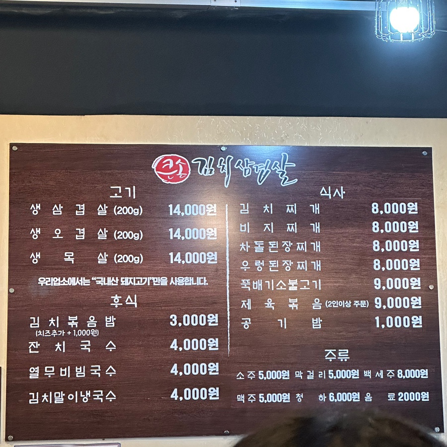 큰손김치삼겹살 이미지