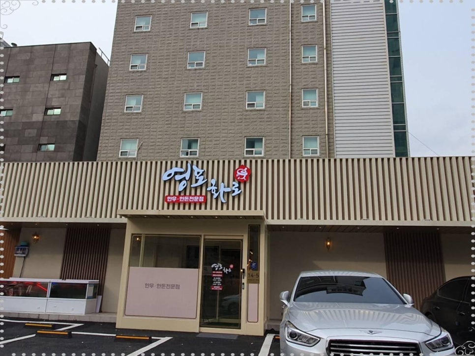 영포화로구이 이미지