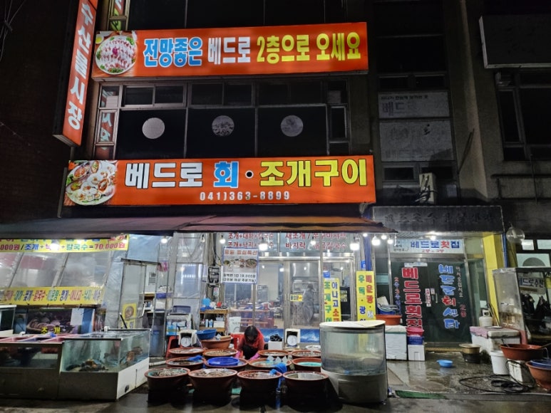 베드로수산물회센타 이미지