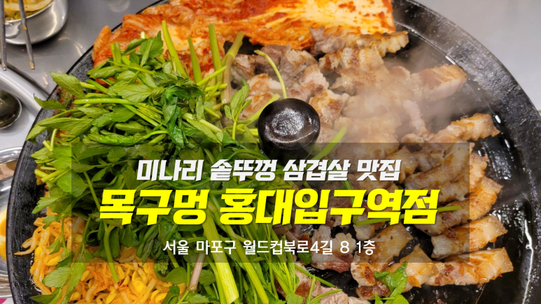 목구멍 홍대입구역점 이미지