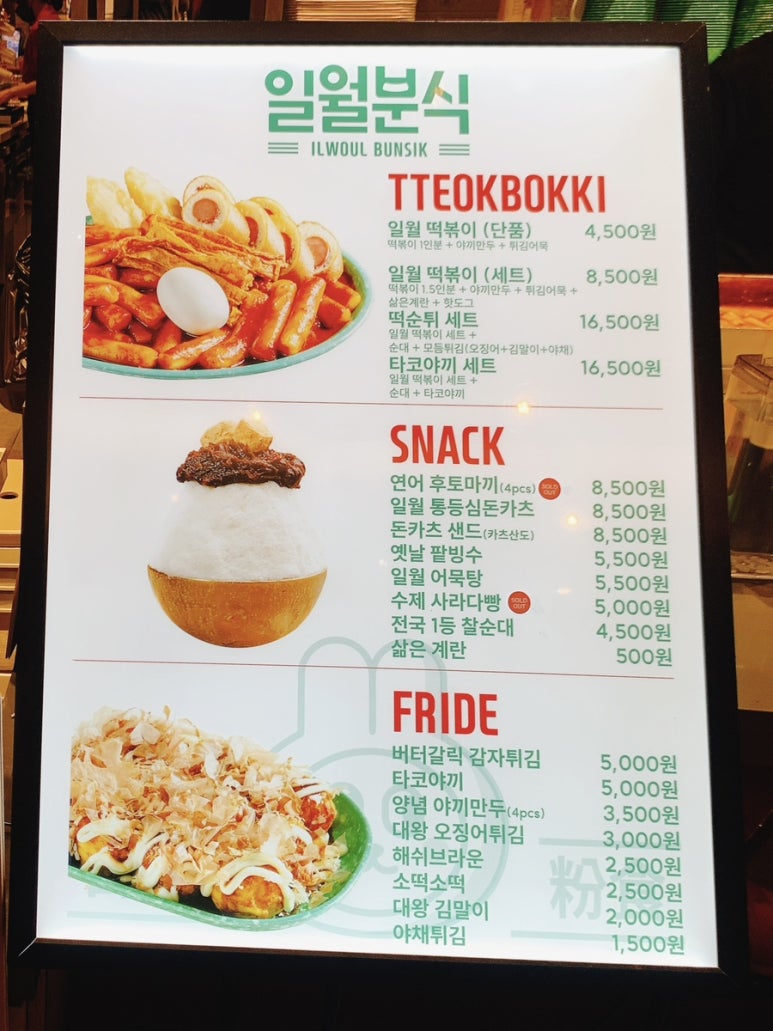 일월분식 이미지