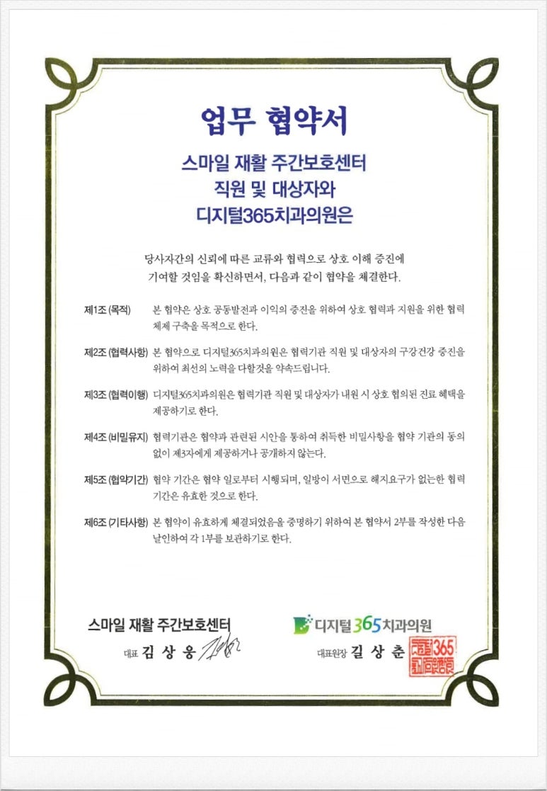 스마일디지털치과의원 이미지