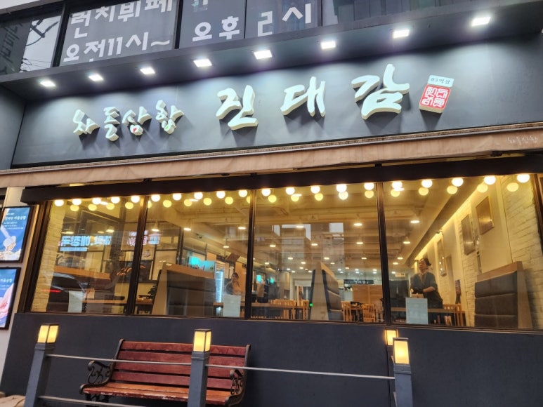 (원조)대감집 이미지