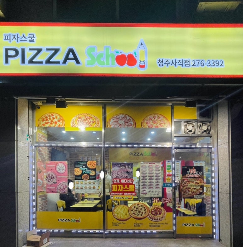 피자스쿨충북 이미지
