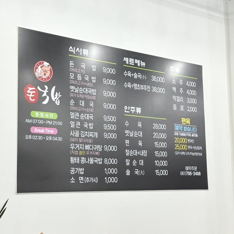 돈국밥 본점 이미지