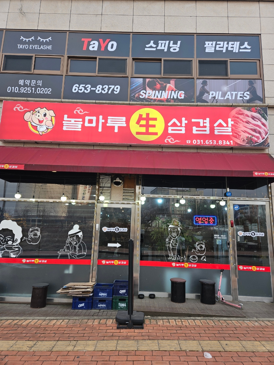 놀마루생삼겹살 이미지