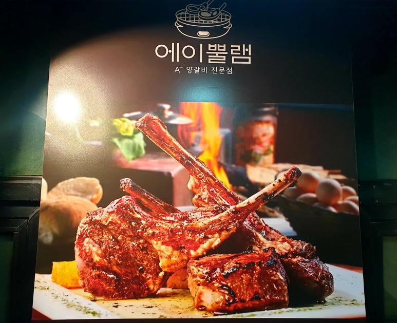에이뿔램 군자점 이미지