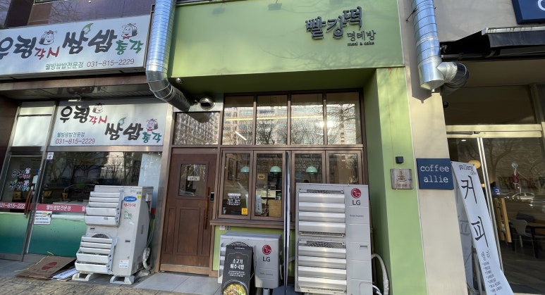 명례방빨강떡 이미지