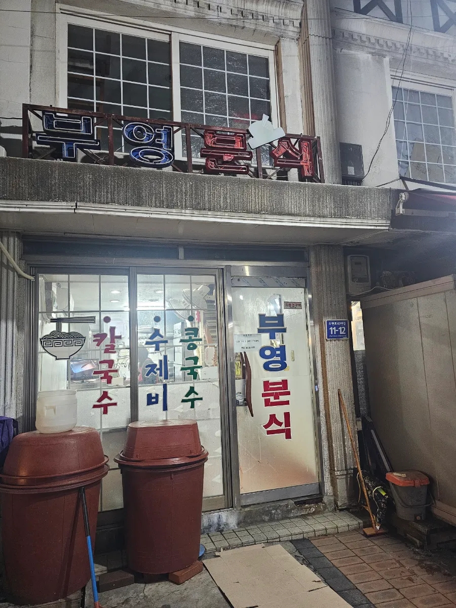 부영분식 이미지