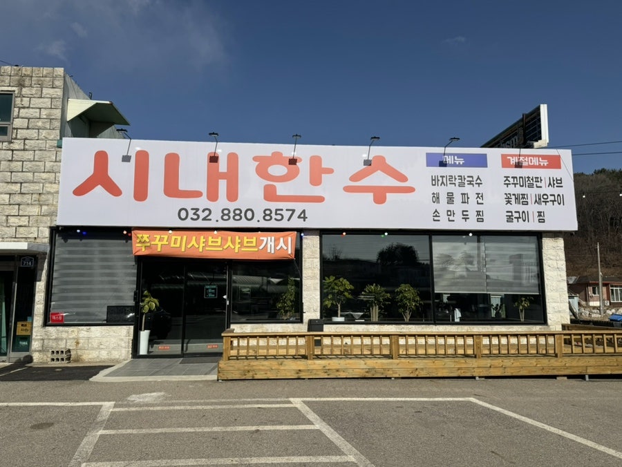 시내한수 이미지