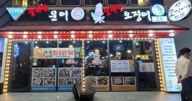술취한문어 이미지