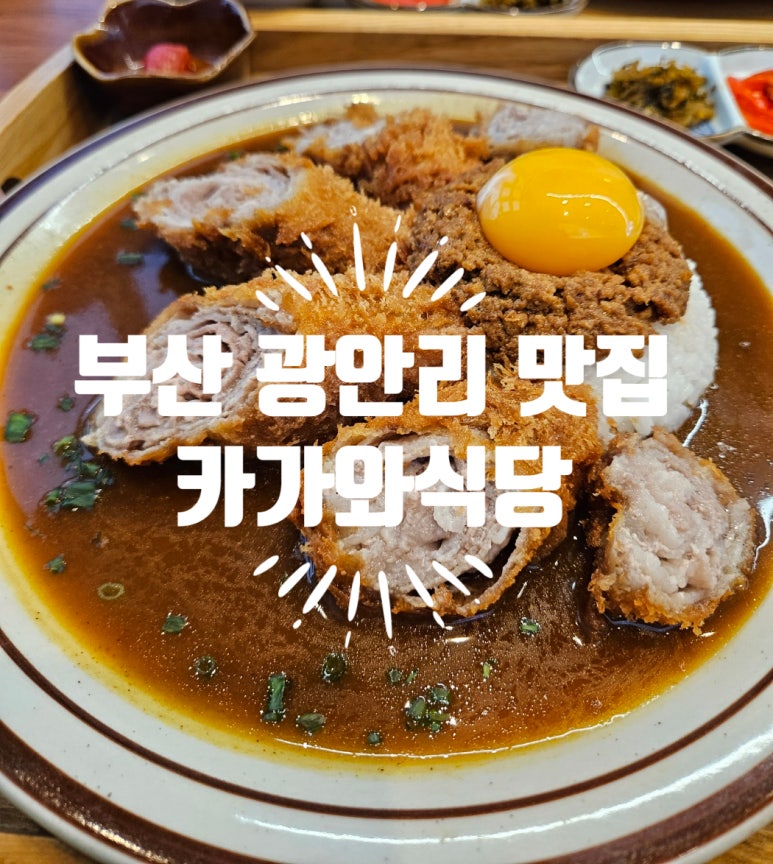 카가와식당 광안점 이미지