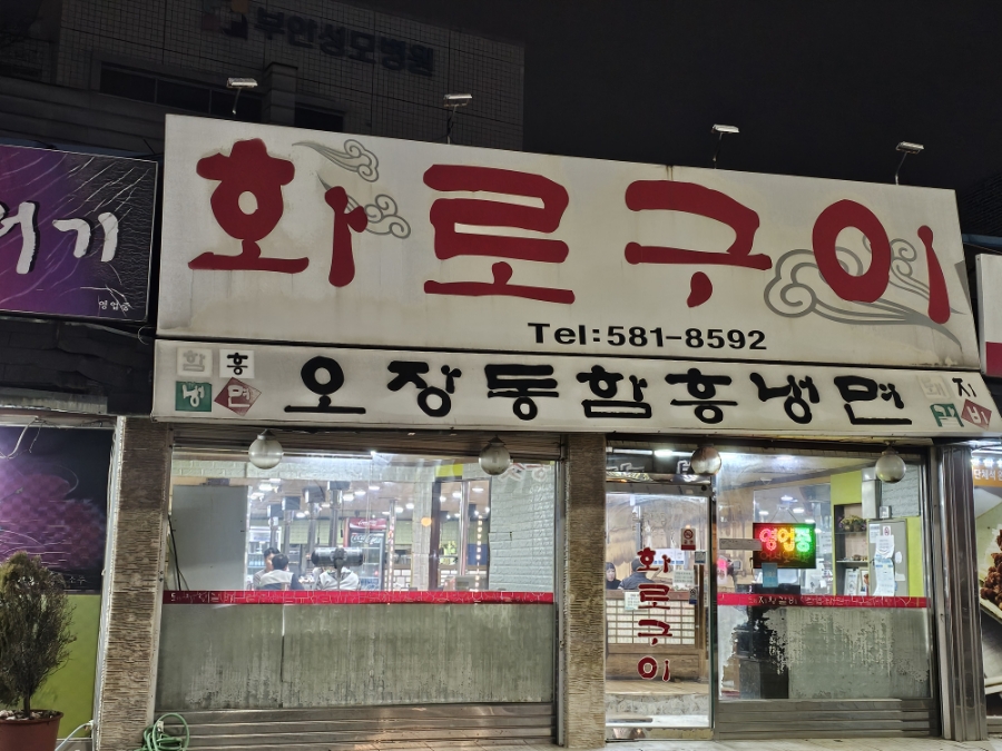 맛동산화로구이 이미지