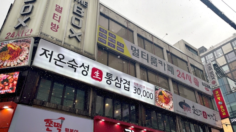 동두천솥뚜껑삼겹살 강남역점 이미지