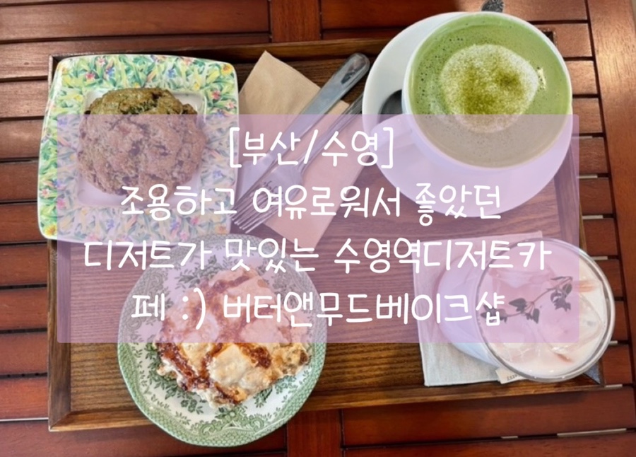 버터앤무드 베이크샵 이미지