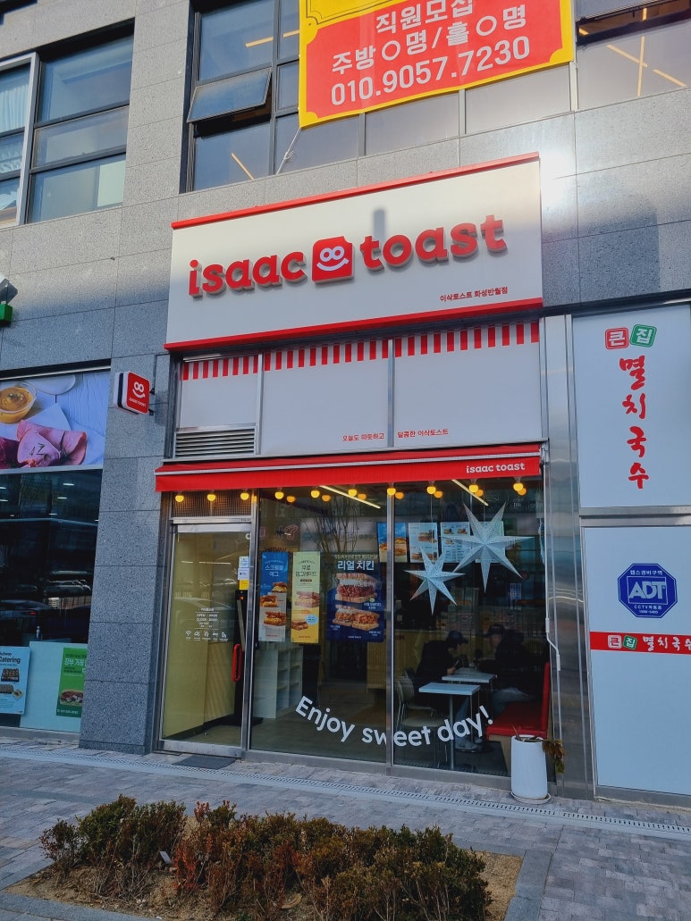 이삭토스트화성 이미지