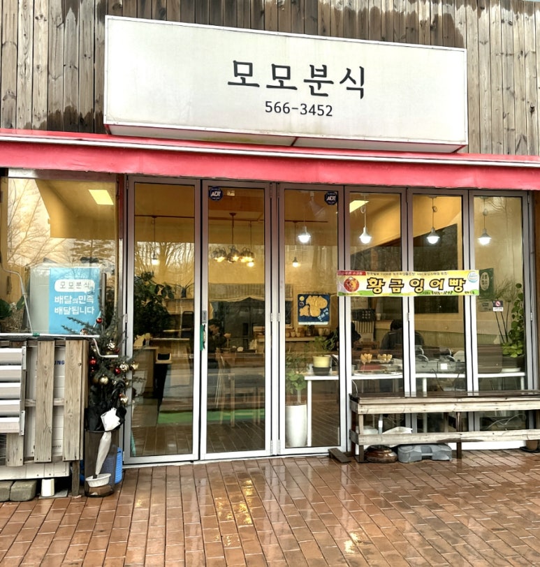모모분식 이미지