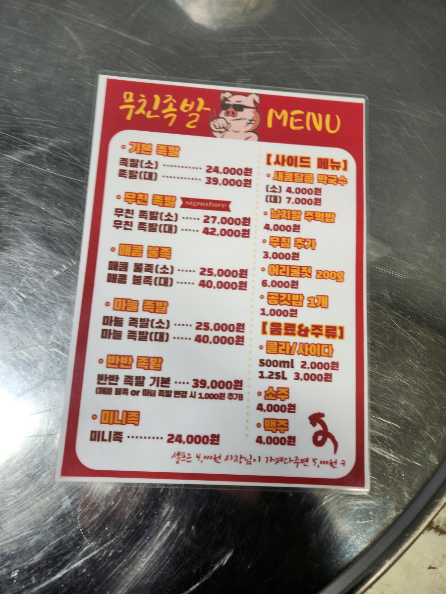 무친족발 이미지