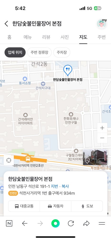 한담숯불민물장어 이미지