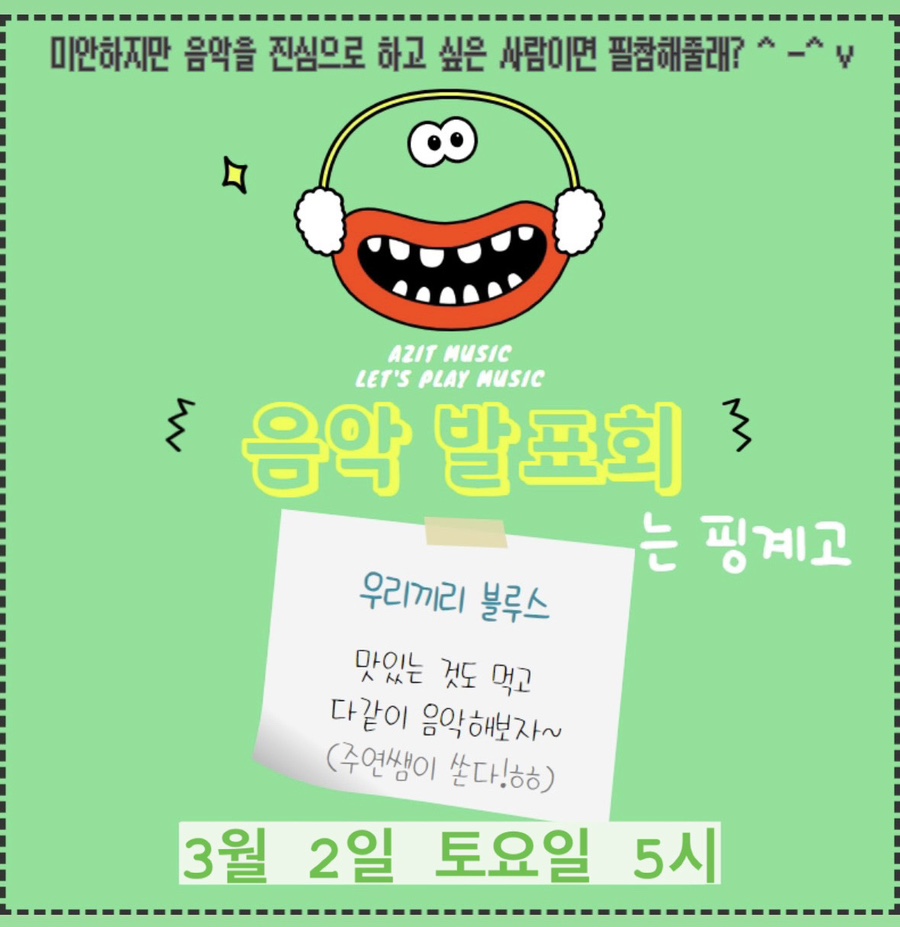 아지트뮤직학원 이미지