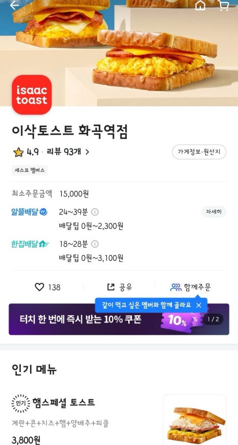 이삭토스트 화곡역점 이미지