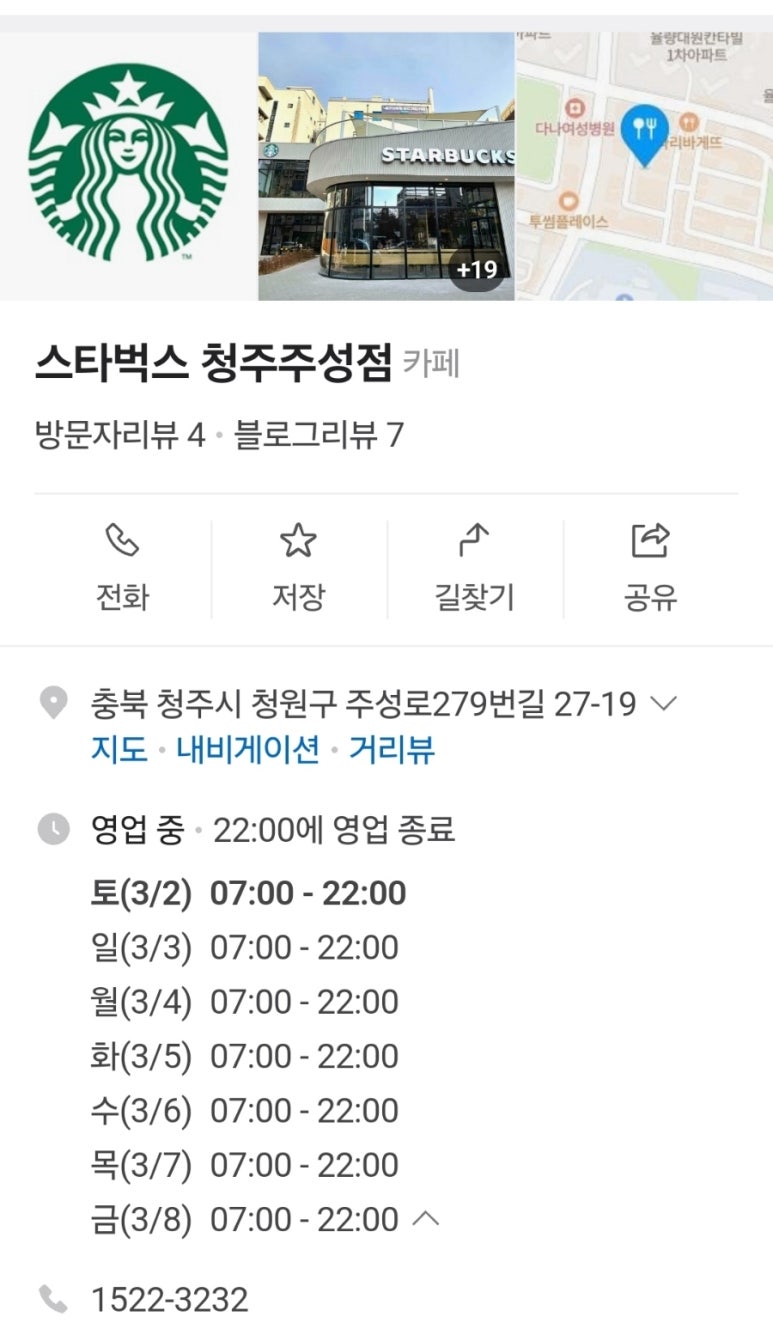 스타벅스 청주주성점 이미지