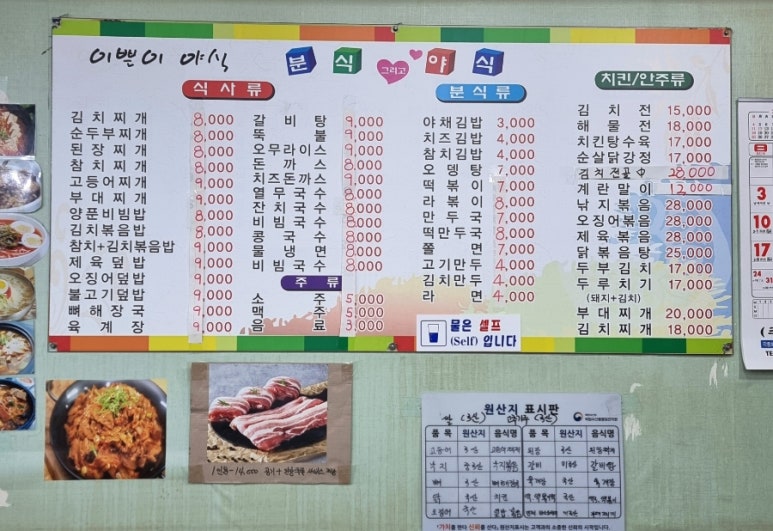 분식그리고야식 이미지