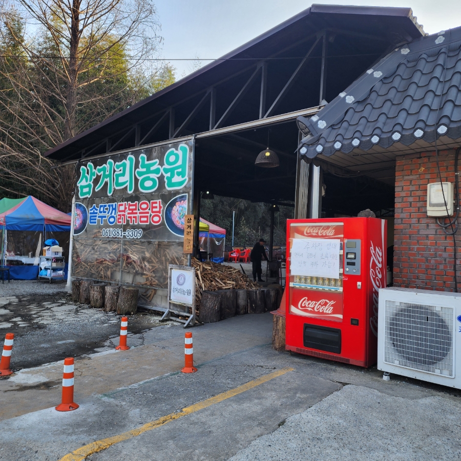 삼거리 농원 이미지