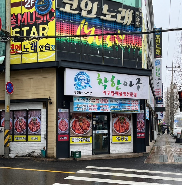 착한아구 이미지