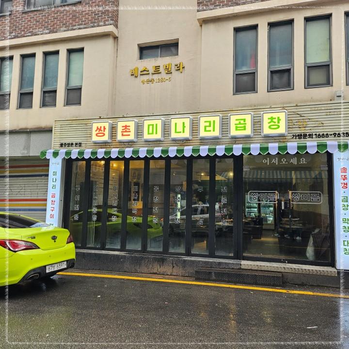 만나곱창 이미지