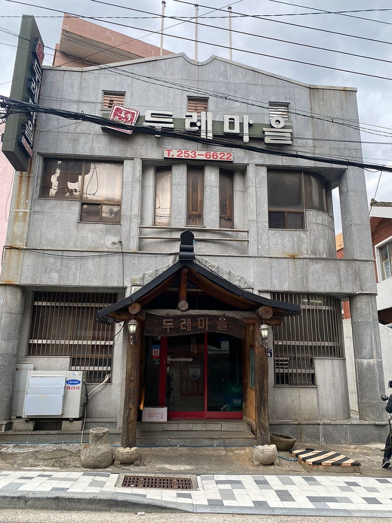 두레마을식당 이미지