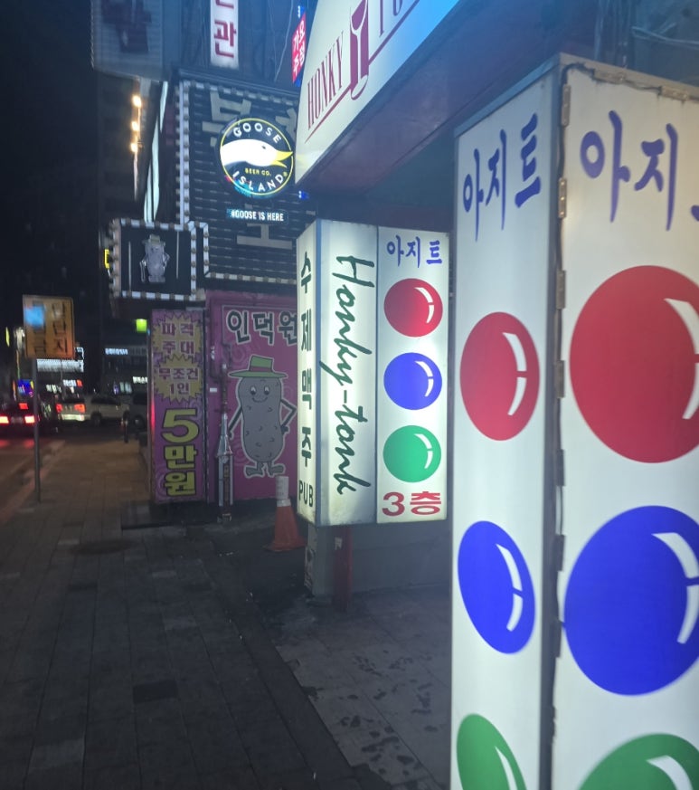 홍키통크 이미지