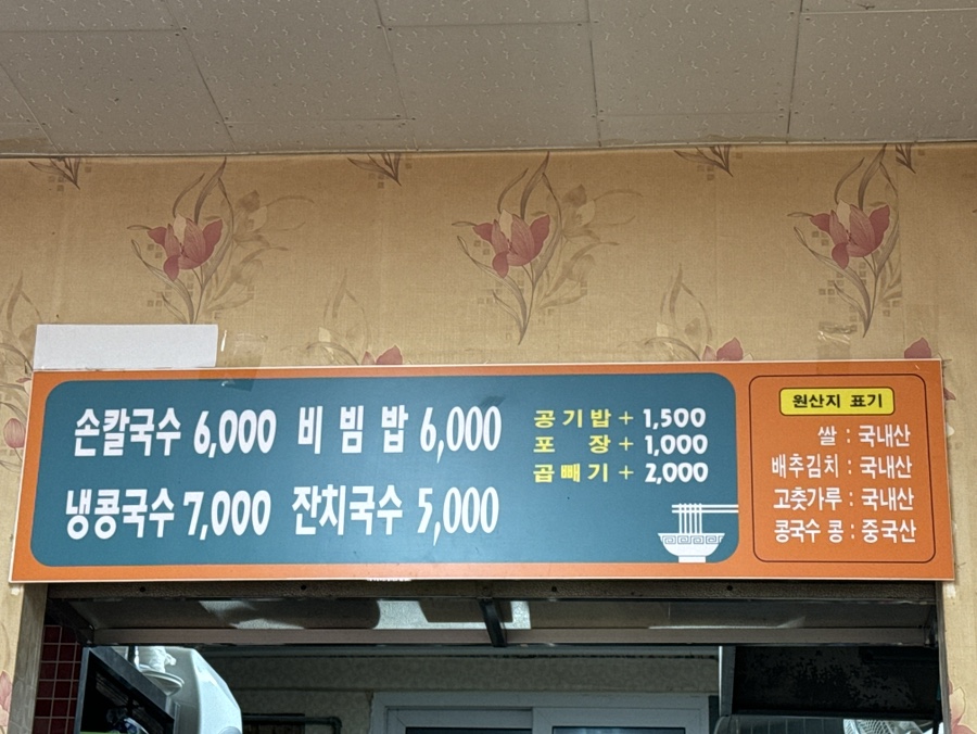 신광손칼국수 이미지