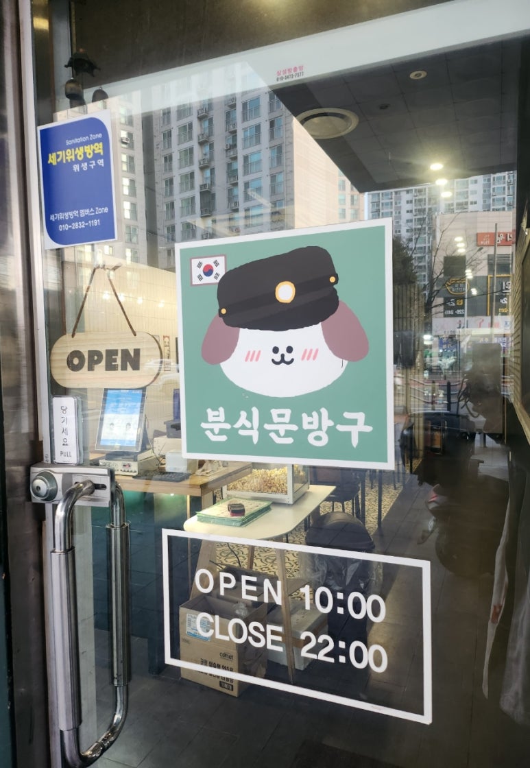 분식문방구 이미지