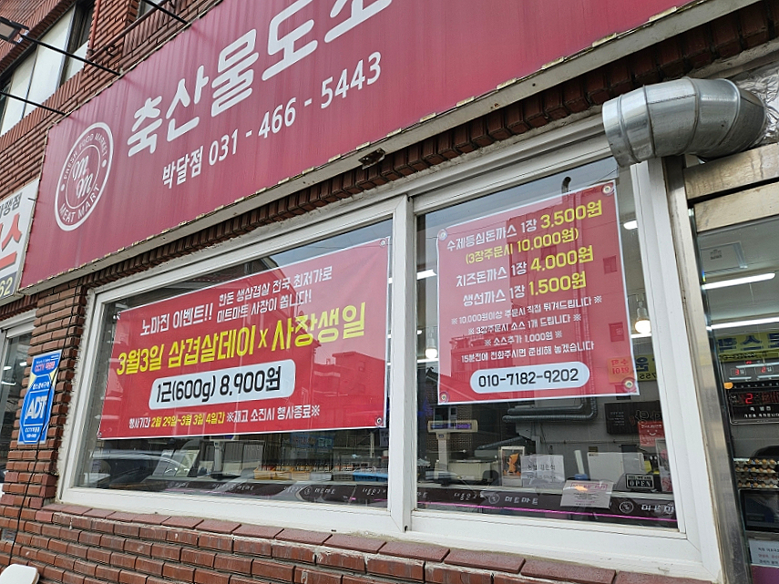 박달할인마트 이미지
