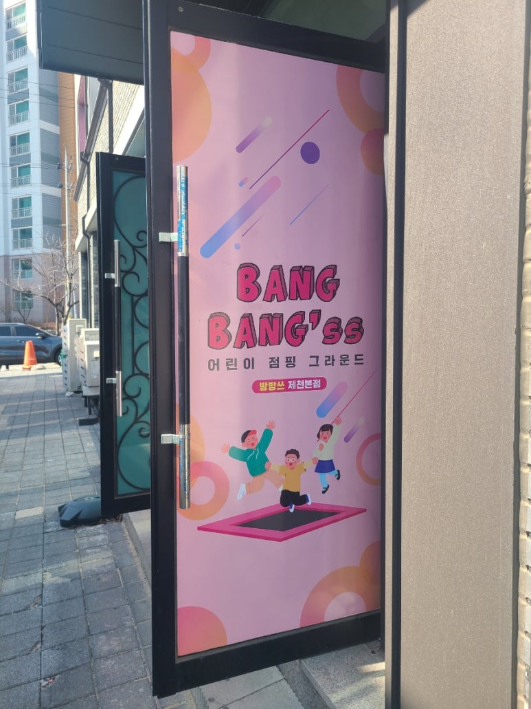 방방쓰 이미지