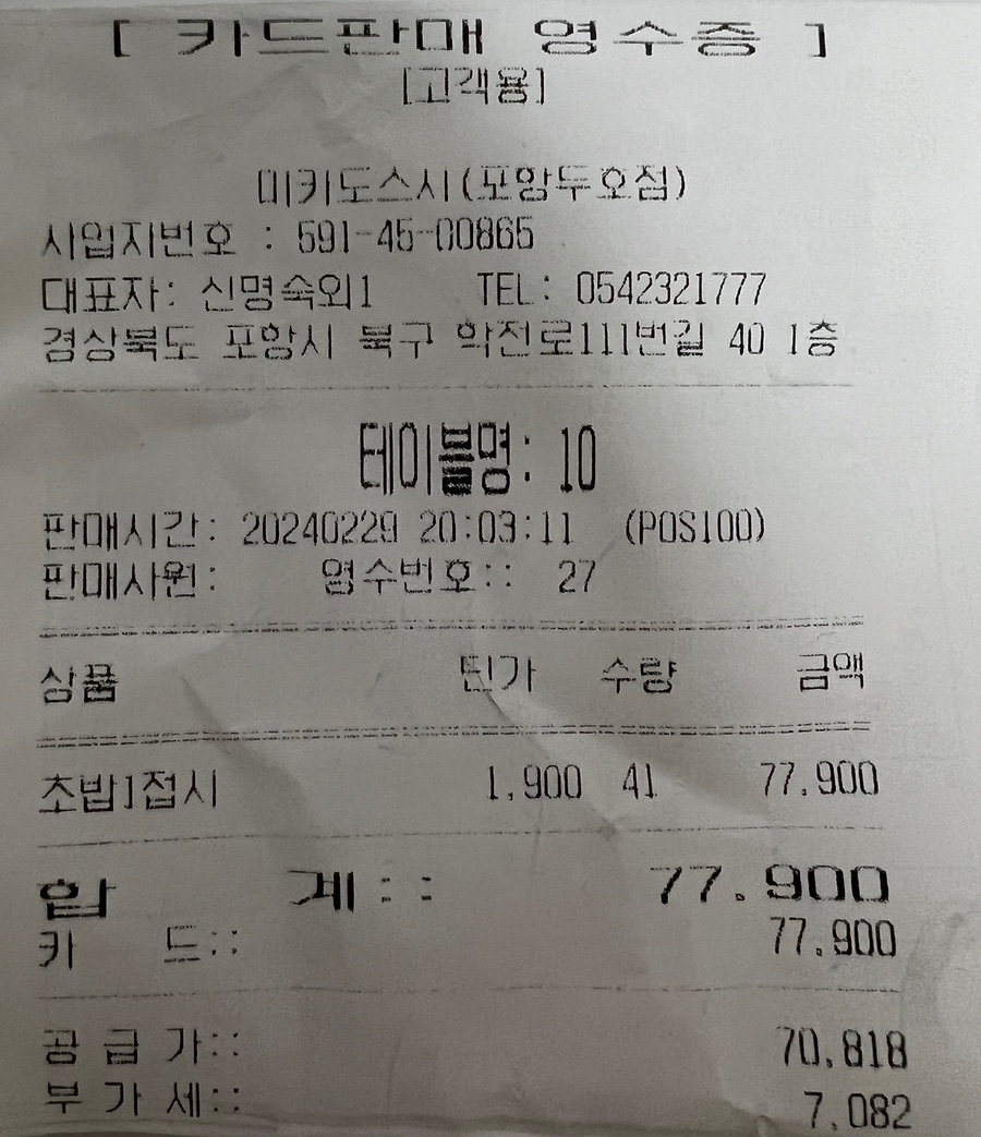 미카도스시포항두호점 이미지