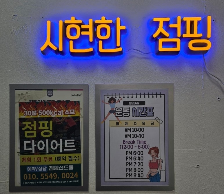 점핑신드롬 이미지