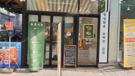 초록식탁 이미지