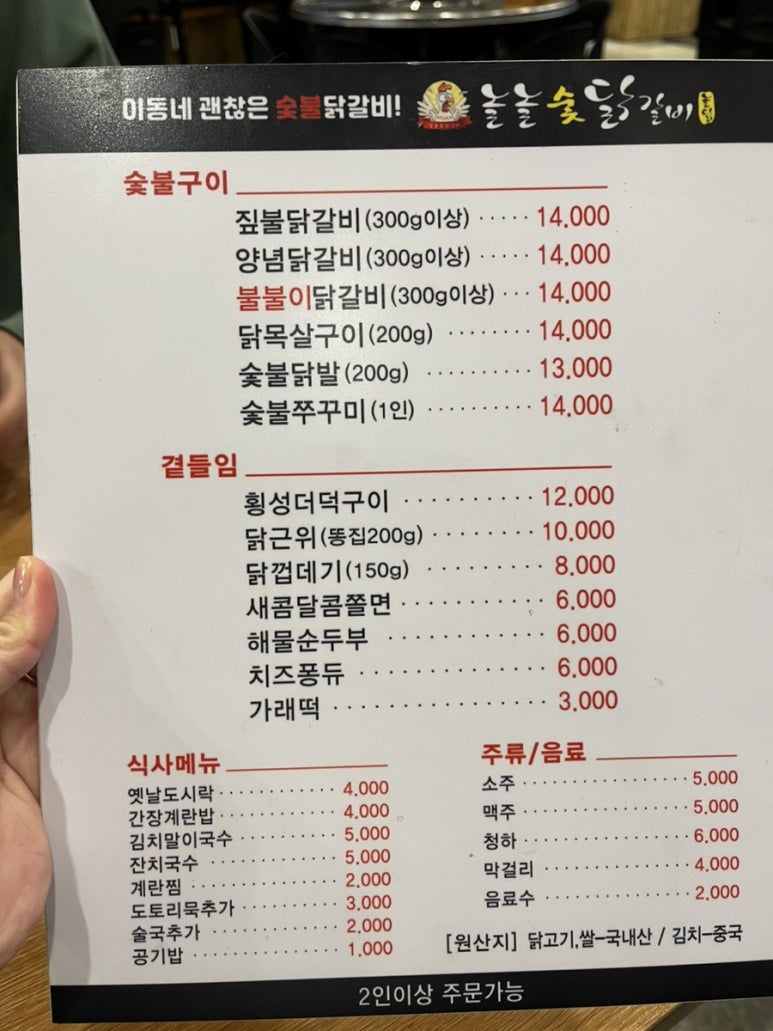 놀놀숯닭갈비 이미지
