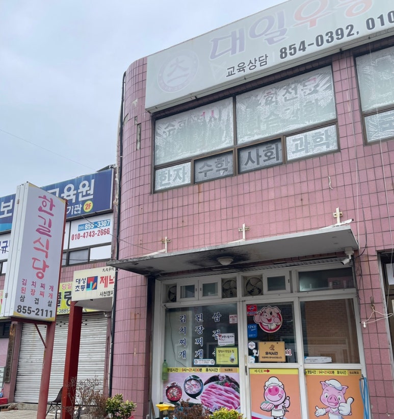 한길식당 이미지