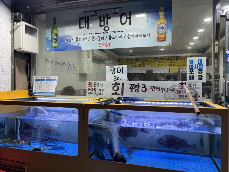 원미횟집 이미지