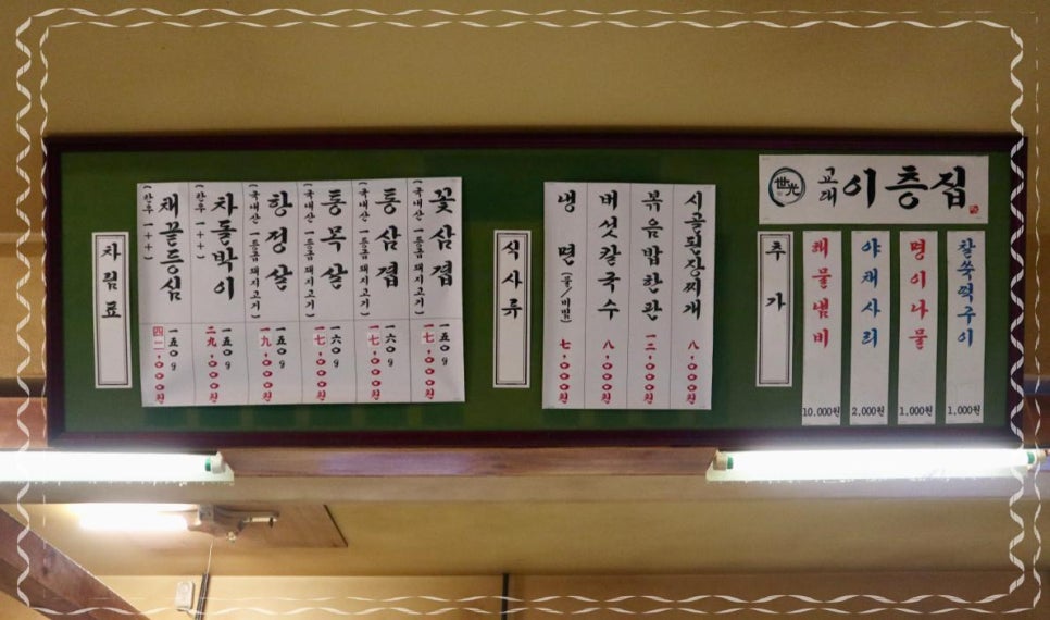 교대이층집강남CGV점 이미지