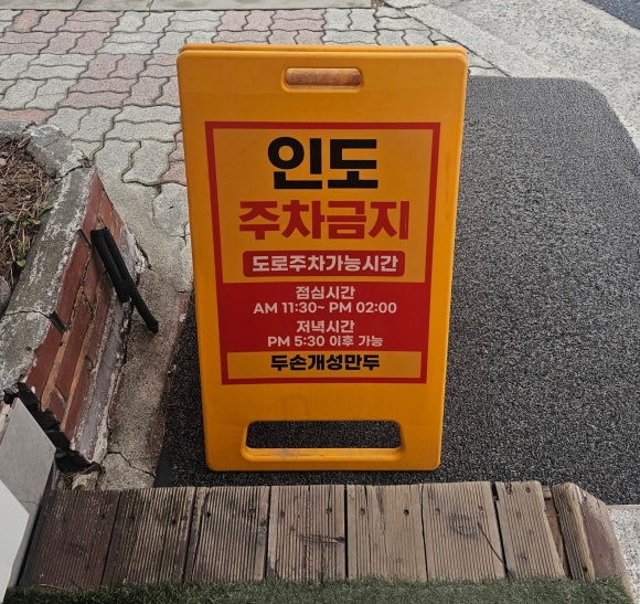 두손개성만두 이미지