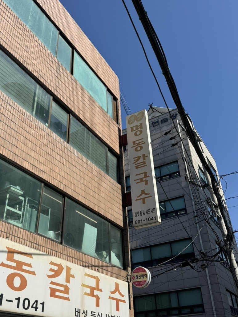 옛맛명동칼국수 이미지